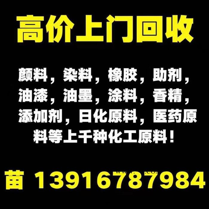 高价回收废旧助剂 助剂回收 分散剂图3