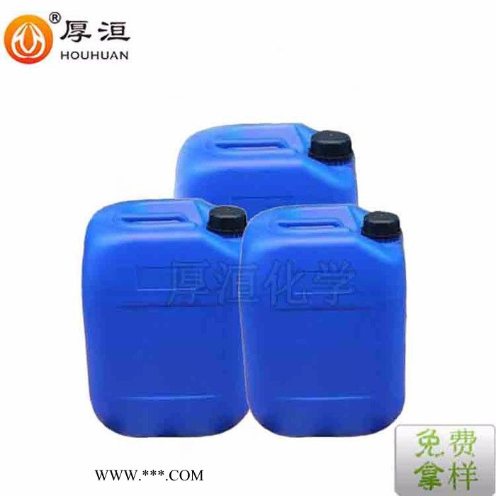 厂家供应厚洹HD2021水性超分散剂,涂料分散剂,水性环保涂料助剂图2