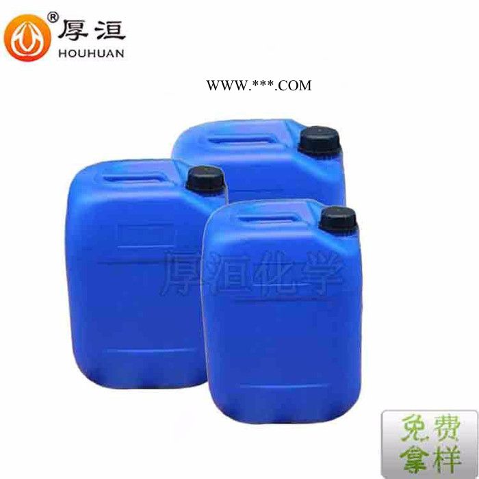厂家供应厚洹HD2021水性超分散剂,涂料分散剂,水性环保涂料助剂图4