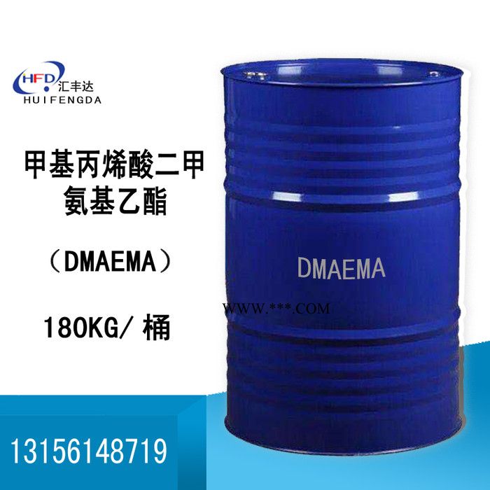现货供 甲基丙烯酸二甲基氨基乙酯 DMAEM  工业级润湿剂 日用分散剂 cas 2867-47-2