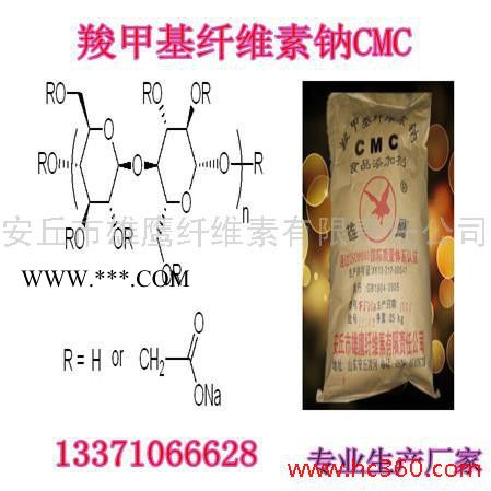 供应羧甲基纤维素cmc(涂料防沉剂、乳化剂、分散剂、流平剂、粘合剂)