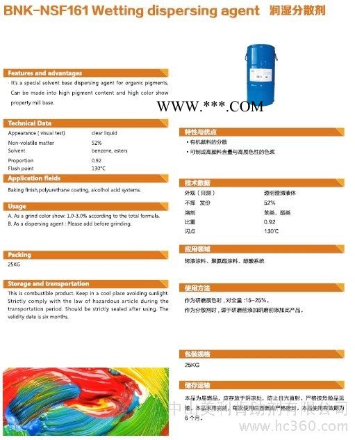 供应代替BYK110美国品牌美利肯NSF161烤漆涂料聚氨酯分散剂通用色浆图2