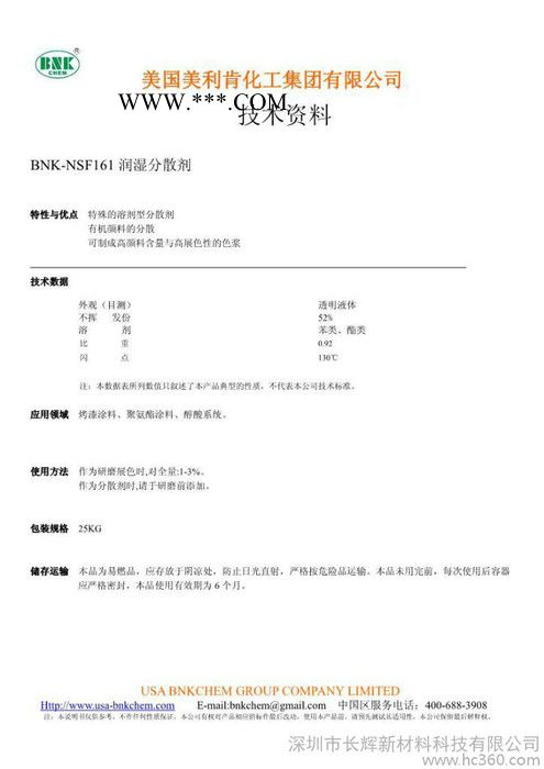 供应深圳长辉**进口涂料油墨助剂 BNK-NSF161润湿分散剂图1