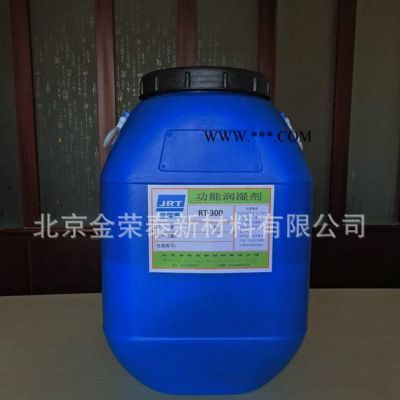 RT-300功能润湿剂 环保润湿分散剂 润湿性和渗透性好