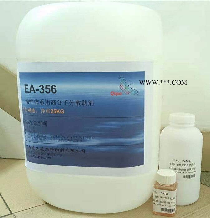 汽葩EA356 油性色浆分散剂