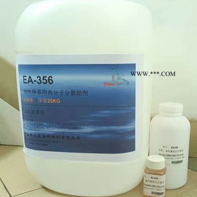 汽葩EA356 油性色浆分散剂