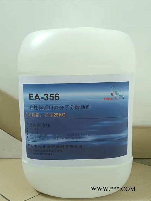 汽葩EA356 油性色浆分散剂图3