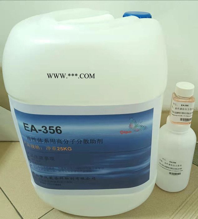 汽葩EA356 油性色浆分散剂图2
