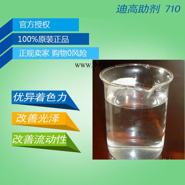 迪高710涂料分散剂 解絮凝作用 改善流动性和光泽 展色性好图1