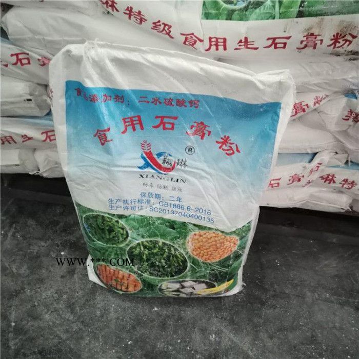 双能化学 食品级食用石膏粉 食用石膏粉凝固剂 食用石膏粉厂家发货优级品图3