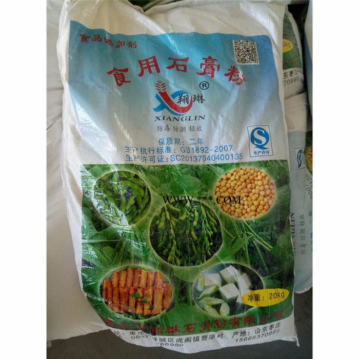 食品级石膏粉    枣庄翔琳石膏粉厂家  **石膏粉图2