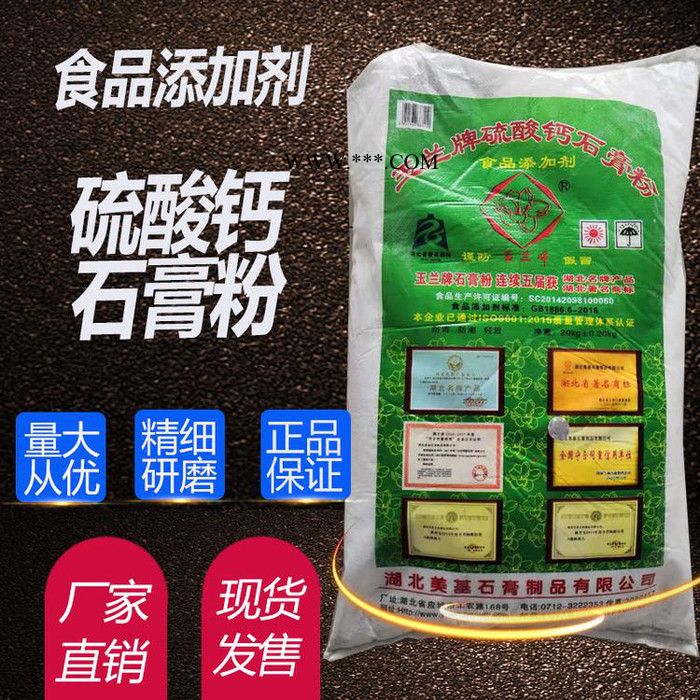 跃阳化工 现货供应脱硫石膏 建筑用粉刷 脱硫石膏粉 砂浆专用石膏粉图3