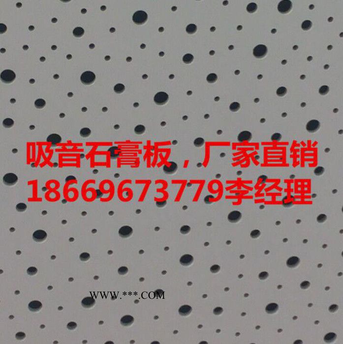 降音石膏板 冲孔石膏板 穿孔石膏板图4