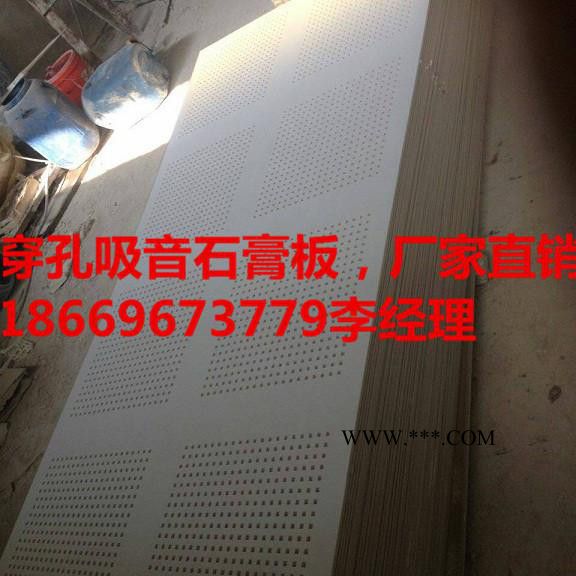 降音石膏板 冲孔石膏板 穿孔石膏板图2