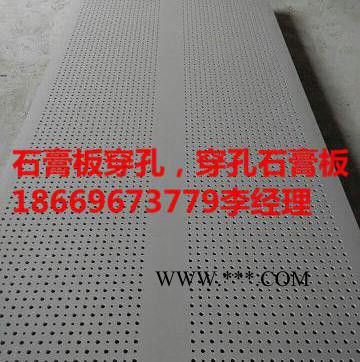 降音石膏板 冲孔石膏板 穿孔石膏板图1