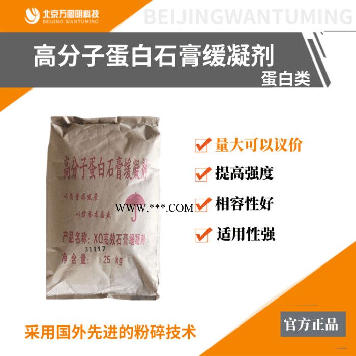 **石膏缓凝剂 蛋白类石膏缓凝剂 石膏缓凝剂批发图2