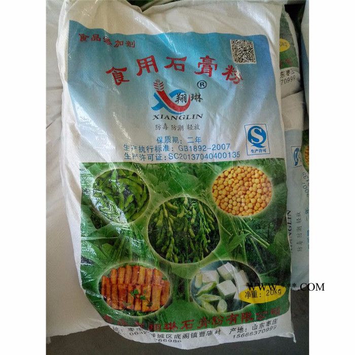 食品级石膏粉   济南食品级生石膏粉 豆制品凝固剂石膏粉图3