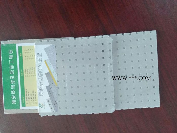 石膏穿孔吸音板唯安**价格优惠欢迎电联 石膏穿孔板图5