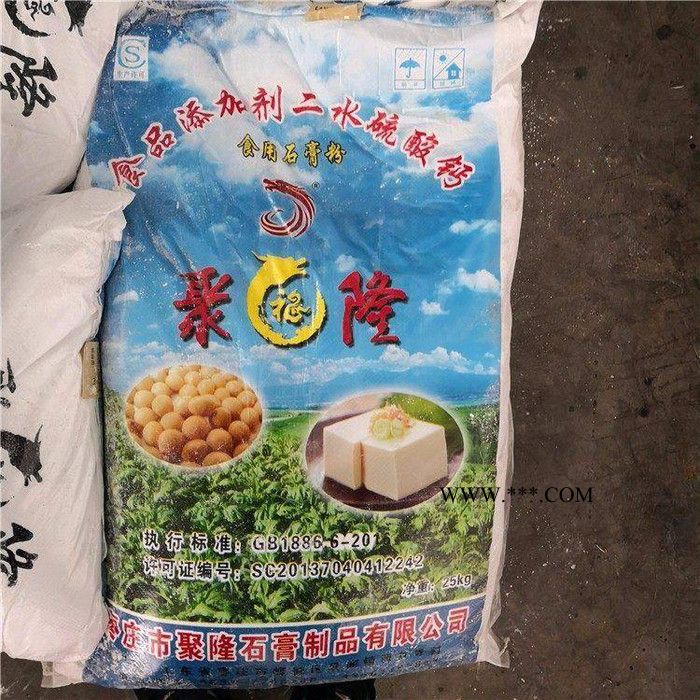 晴天化工 食品级 食用石膏粉批发 食用石膏粉凝固剂  食用石膏粉厂家发货优级品图2