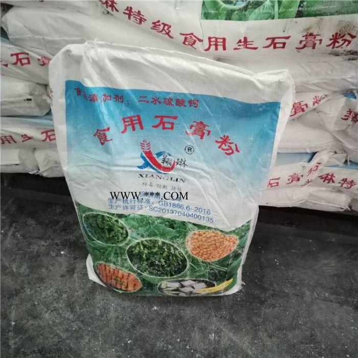 晴天化工 食品级 食用石膏粉批发 食用石膏粉凝固剂  食用石膏粉厂家发货优级品图5