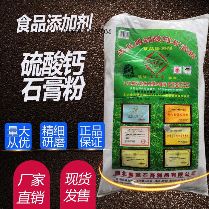 晴天化工 食品级 食用石膏粉批发 食用石膏粉凝固剂  食用石膏粉厂家发货优级品