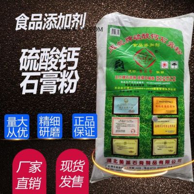 晴天化工 食品级 食用石膏粉批发 食用石膏粉凝固剂  食用石膏粉厂家发货优级品