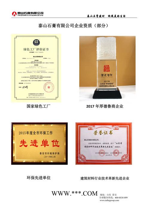 泰山石膏图4