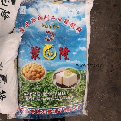 裕康化工 食品级食用石膏粉 食用石膏粉凝固剂 食用石膏粉厂家发货优级品