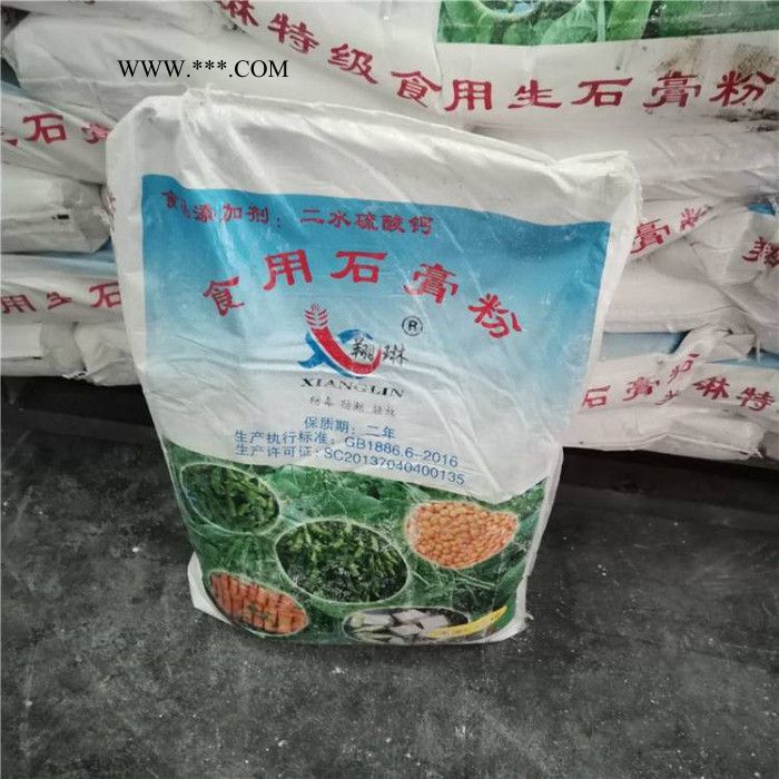 裕康化工 食品级食用石膏粉 食用石膏粉凝固剂 食用石膏粉厂家发货优级品图5