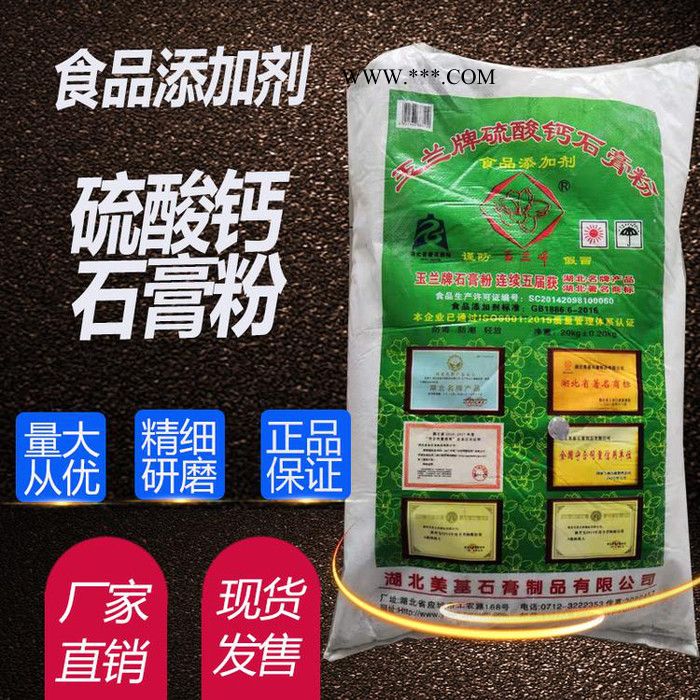 食用石膏粉批发 价格食用石膏粉凝固剂 食用石膏粉厂家发货厂家现货图2