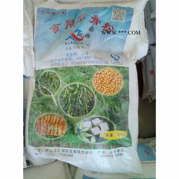 主营翔琳生石膏粉  豆制品专用石膏粉图3