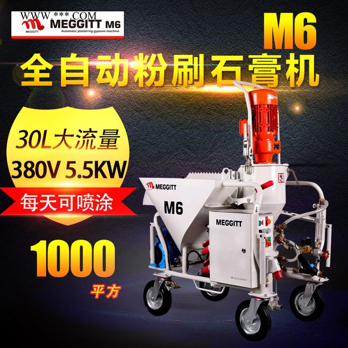 上海三旗M6全自动粉刷石膏机图2