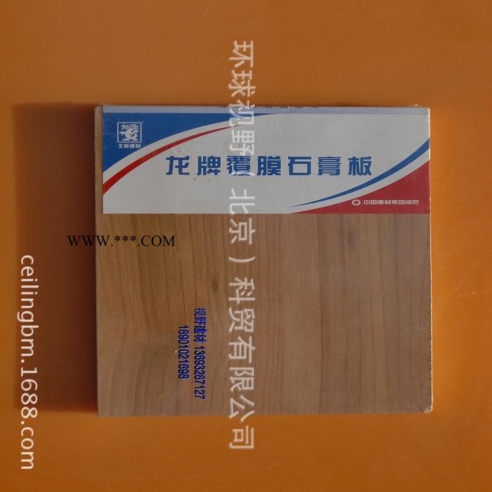 龙牌功能石膏板，樱桃木花纹覆膜石膏板图3