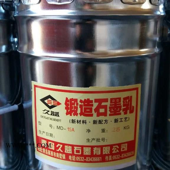 久益石墨乳** MD-8锻造石墨乳图3