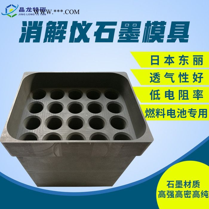 耐高温抗氧化石墨制品 高纯石墨方舟模具 连铸石墨烧结模具 消解仪图1