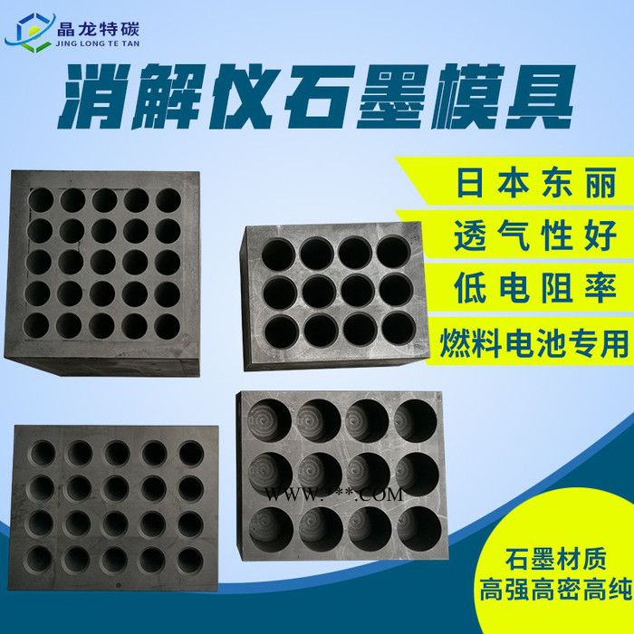 耐高温抗氧化石墨制品 高纯石墨方舟模具 连铸石墨烧结模具 消解仪图4