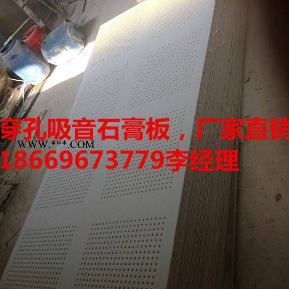 【吸音石膏板】吸音板 天花板 吸音石膏板价格 吸音石膏板批发 吸音石膏板厂家图5