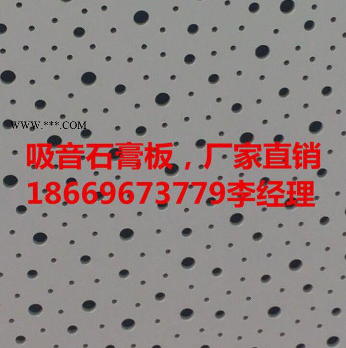 【吸音石膏板】吸音板 天花板 吸音石膏板价格 吸音石膏板批发 吸音石膏板厂家图2