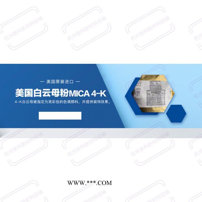 imerys进口白云母 MICA 4-K 铸造涂料专用白云母 mica 4-K 云母粉 进口云母粉图2