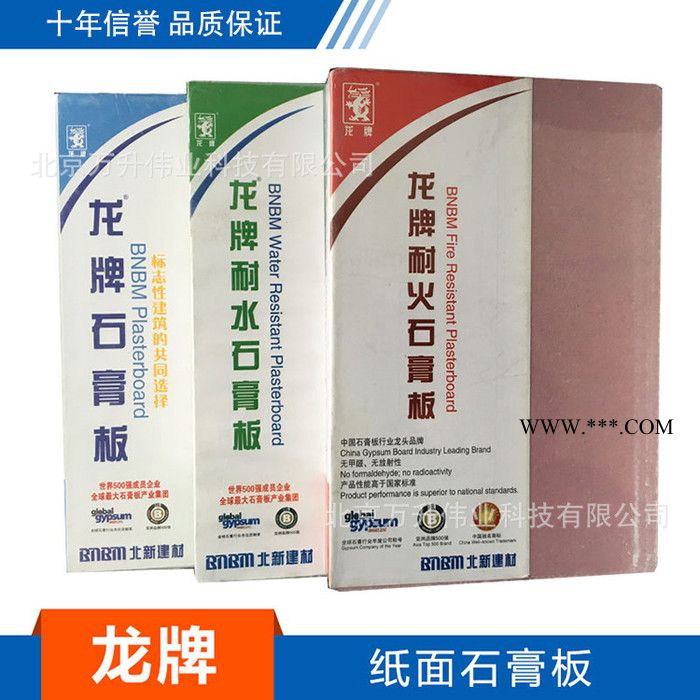 北京石膏板一级代理 龙牌耐火石膏板9.5mm 防火防潮 一件图3