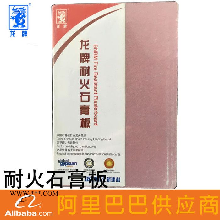 北京石膏板一级代理 龙牌耐火石膏板9.5mm 防火防潮 一件图2