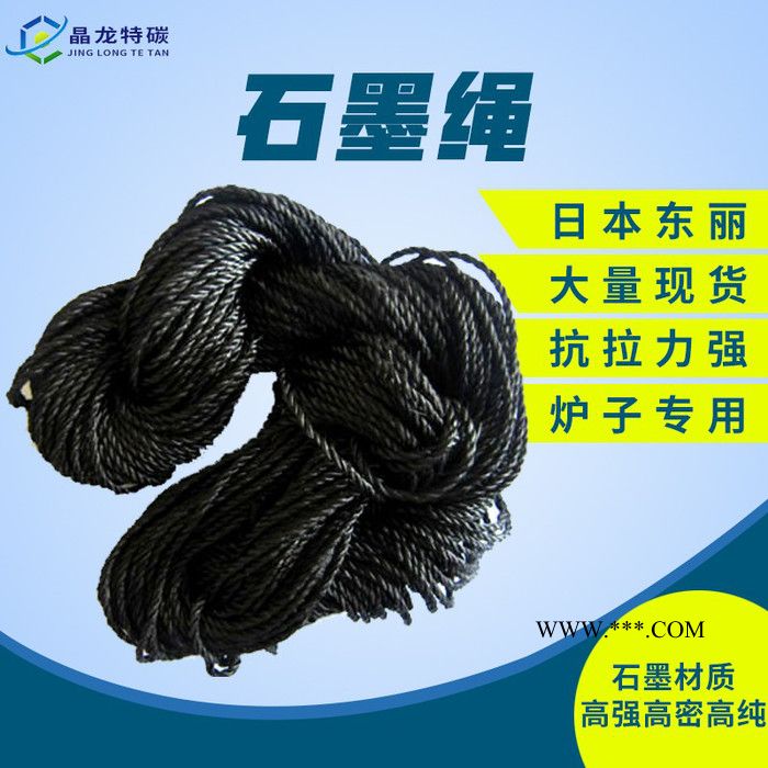晶龙特碳 真空炉配件碳绳碳纤维绳 耐高温石墨绳石墨线 石墨制品加工图3