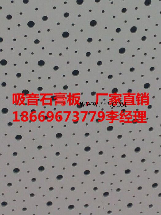 防火隔音板 穿孔板 岩棉防火穿孔石膏板图2