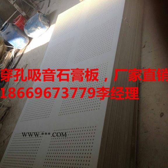 防火隔音板 穿孔板 岩棉防火穿孔石膏板图3