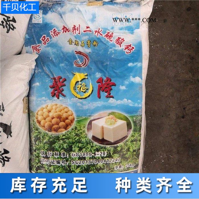 千贝 现货供应 食用石膏粉批发 价格食用石膏粉凝固剂 食用石膏粉厂家发货厂家优级品