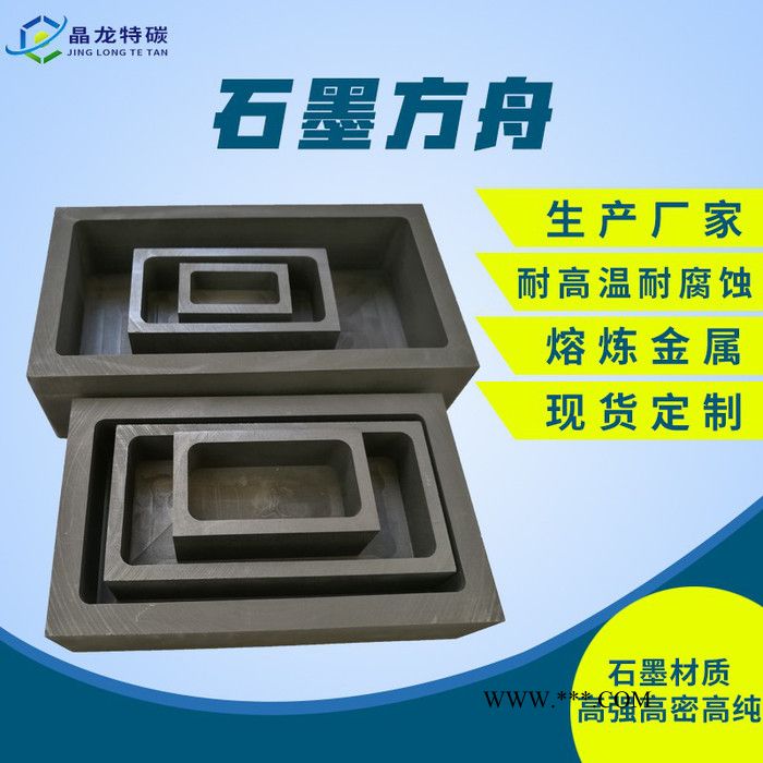 直销石墨方舟烧结模具 高纯耐高温石墨用品 石墨槽舟热压石墨模具图2