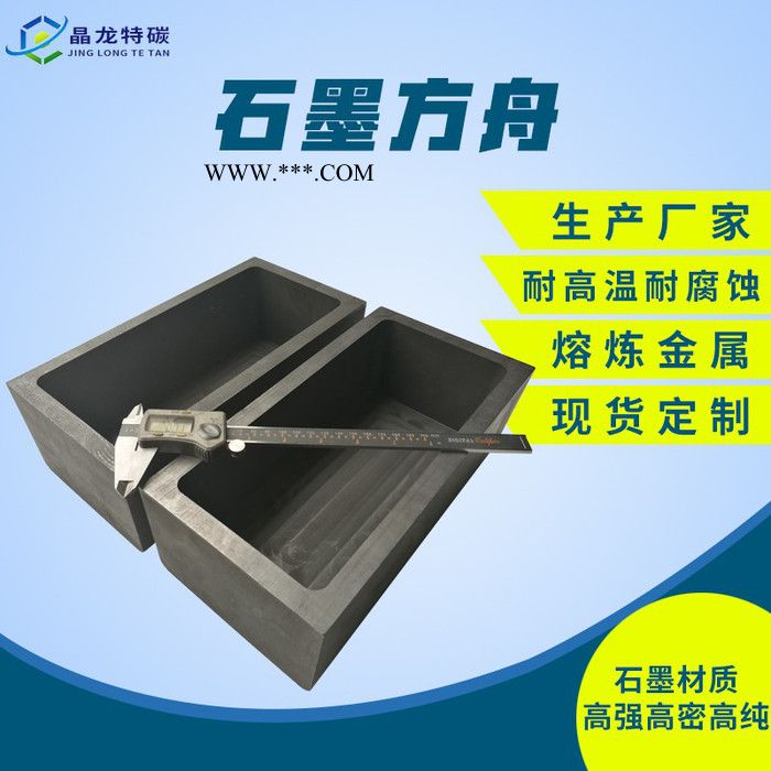 直销石墨方舟烧结模具 高纯耐高温石墨用品 石墨槽舟热压石墨模具图1