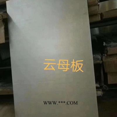 远华 云母板 云母片