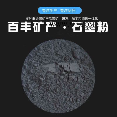 源头厂家 导电油漆用石墨超细及高品质纯鳞片石墨粉 纳米级石墨粉图3