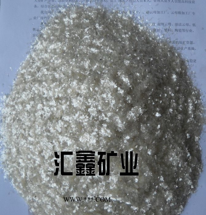 汇鑫厂家供应200-1250目云母粉图1